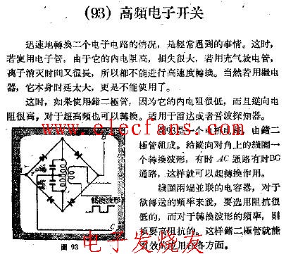 高頻電子開(kāi)頭電路二極管