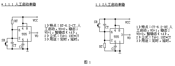 555時(shí)基集成電路的應(yīng)用