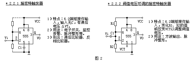 555時(shí)基集成電路的應(yīng)用