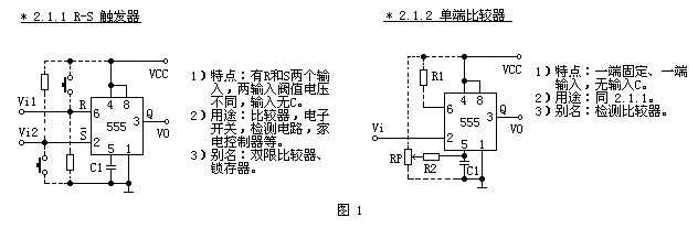 555時(shí)基集成電路的應(yīng)用