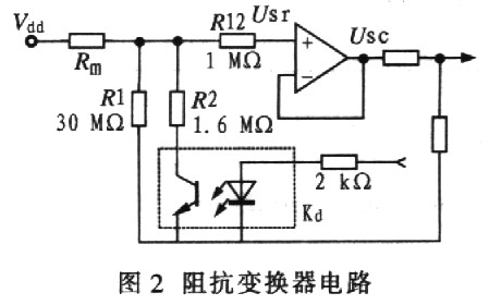 阻抗變換器