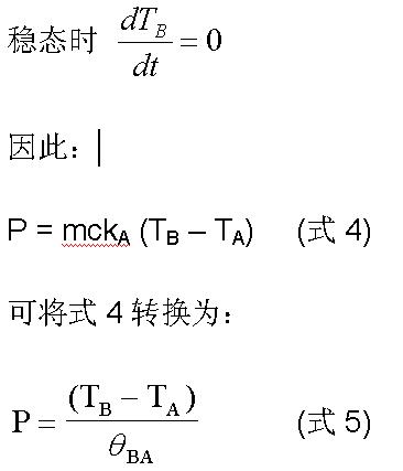 穩(wěn)態(tài)時