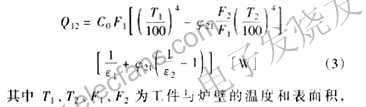 輻射換熱量 www.wenjunhu.com