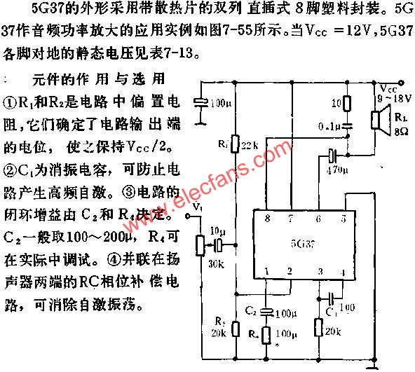 5G37音頻功率放大電路的應用  wenjunhu.com