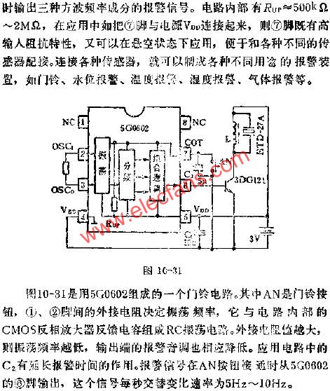 5G0602報(bào)警集成電路的應(yīng)用  wenjunhu.com