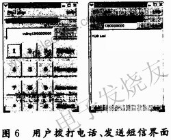 撥打電話、發(fā)送短信的界面 www.wenjunhu.com