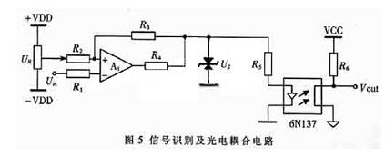 信號(hào)識(shí)別及光電耦合電路