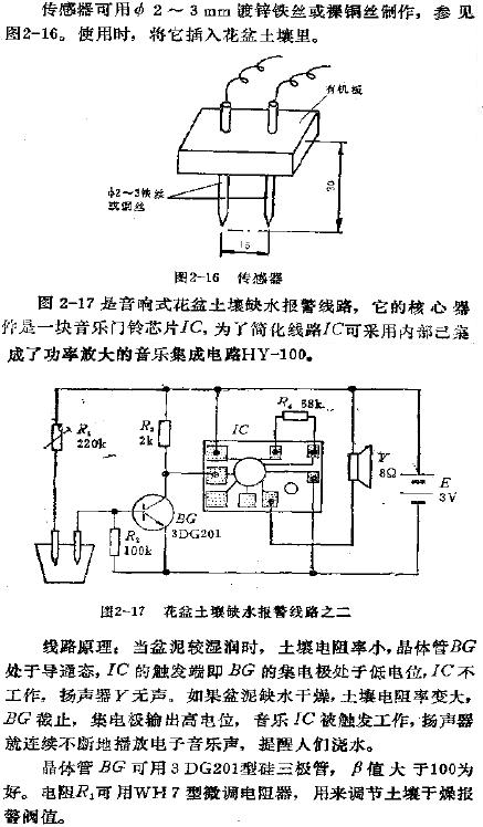 花盆土壤缸水報(bào)警電路之二