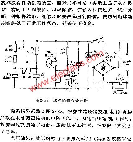 冰箱除霜報(bào)警電路  www.wenjunhu.com