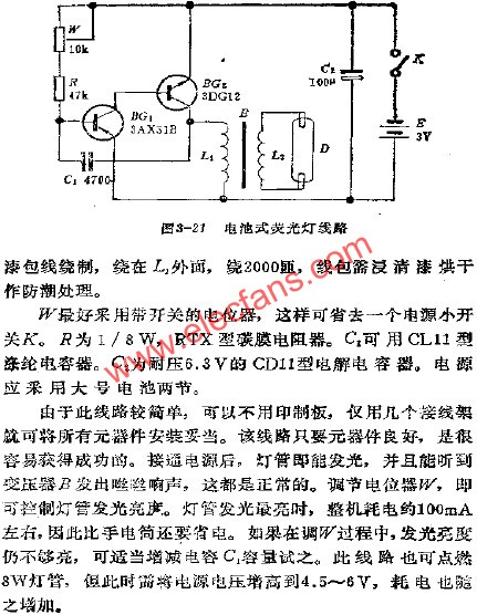 電池式熒光燈電路  www.wenjunhu.com