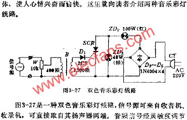 雙色音樂彩燈電路  wenjunhu.com