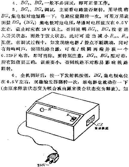 遙控開關(guān)接收機(jī)外形圖