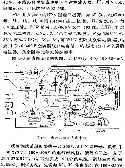 電冰箱全自動(dòng)保護(hù)器印制板