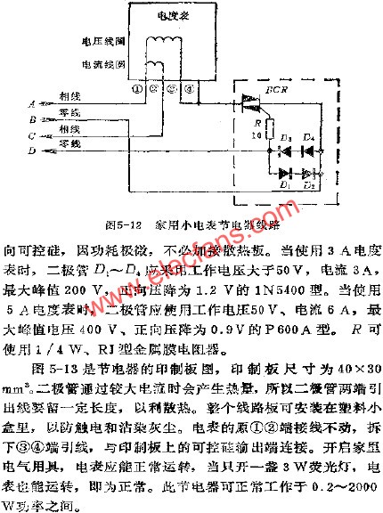 家用小電表節(jié)電器電路  wenjunhu.com