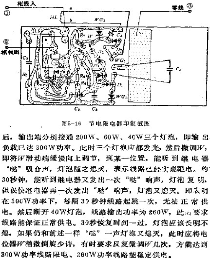 節(jié)電限電器印制板