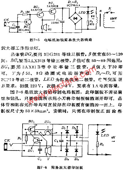 電唱機加裝簡易放大器電路及印制板  wenjunhu.com