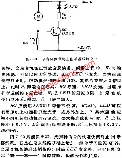 錄音機快倒快進終止指示器電路之一  www.wenjunhu.com