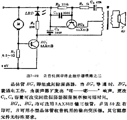 錄音機快倒快進終止指示器電路之二