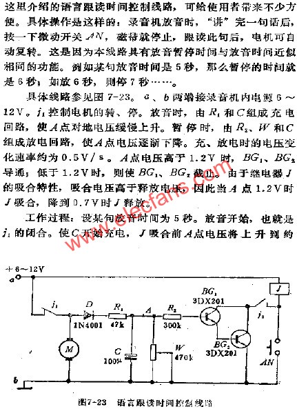 錄音機(jī)加裝語(yǔ)言跟讀時(shí)間控制電路  wenjunhu.com