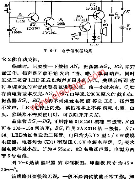 電子催眠器電路  wenjunhu.com