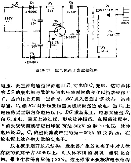 空氣負(fù)離子發(fā)生器電路  wenjunhu.com