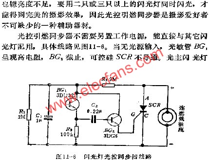 閃光燈光控同步器電路  www.wenjunhu.com