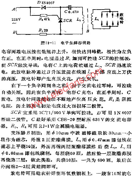 電子保鮮器電路  wenjunhu.com