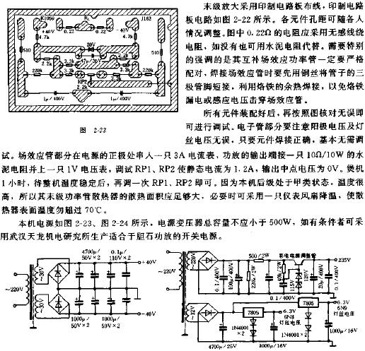 電子管+場(chǎng)效應(yīng)管功放的制作原理圖