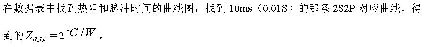 在數(shù)據(jù)表中找到熱阻和脈沖時(shí)間的曲線圖