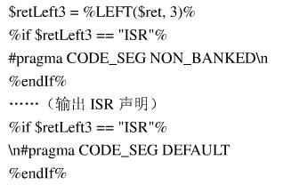 生成ISR聲明的代碼生成模板