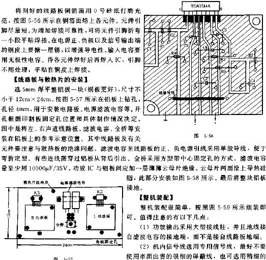 仿一體化結(jié)構(gòu)制作集成功放電路原理圖