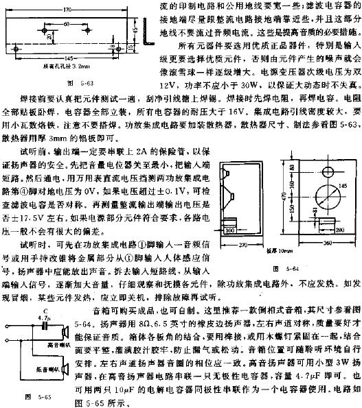 自制全集成電路擴(kuò)音機(jī)