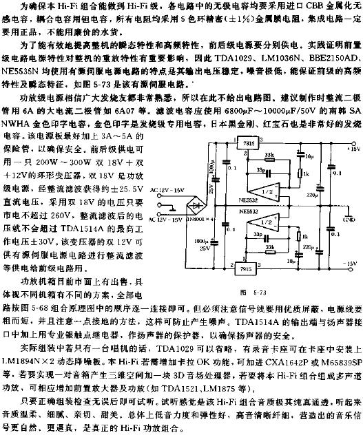 自制高保真發(fā)燒HI-FI功放電路原理圖