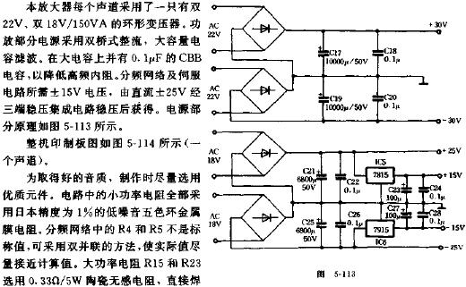 電流負(fù)反饋電子分頻式功率放大器電路圖