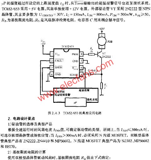 TC652/653的典型應(yīng)用電路  wenjunhu.com