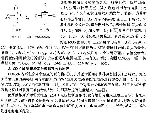 傳輸門的基本結(jié)構(gòu)