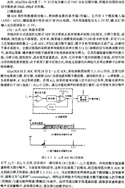 ∑-△式ADC的工作原理