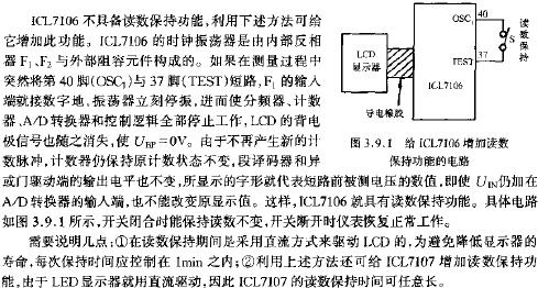 給ICL7106增加讀數(shù)保持功能的電路