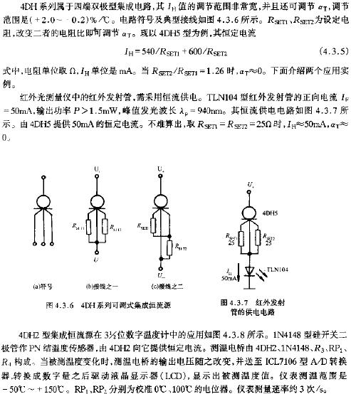 4DH系列可調(diào)式集成恒流源  wenjunhu.com