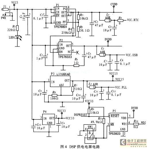 DSP供電電源電路