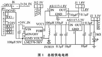 總線供電電路