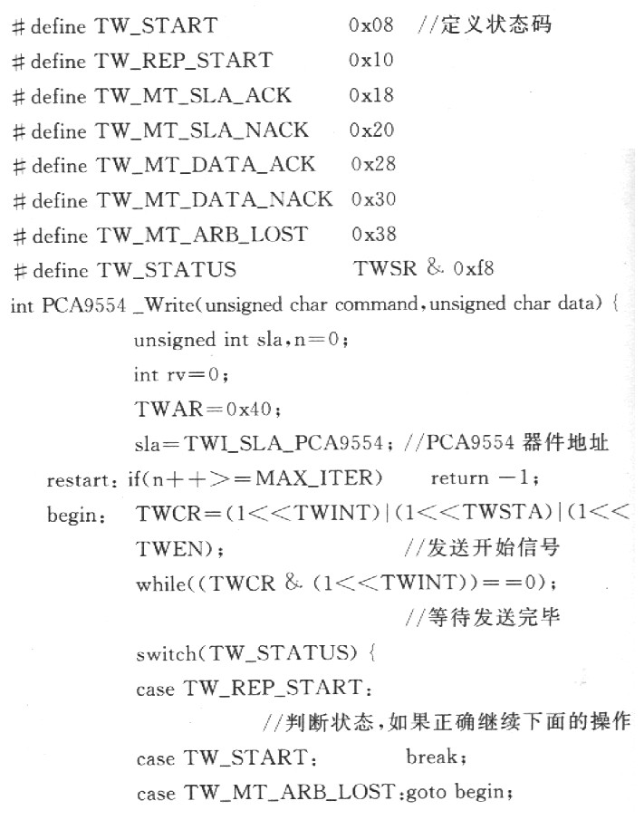 AVR單片機(jī)的TWI總線的原理及應(yīng)用