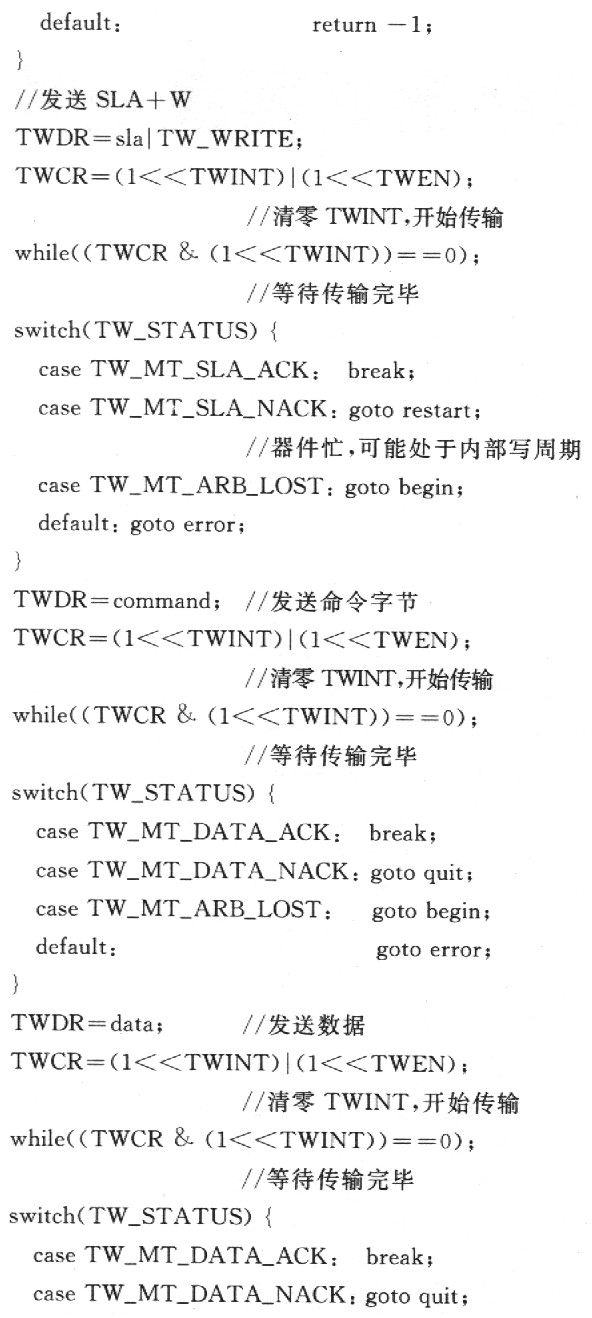 AVR單片機(jī)的TWI總線的原理及應(yīng)用