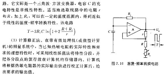 溫度-頻率轉(zhuǎn)換電路