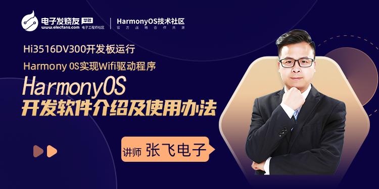 HarmonyOS開發(fā)軟件介紹及使用方法