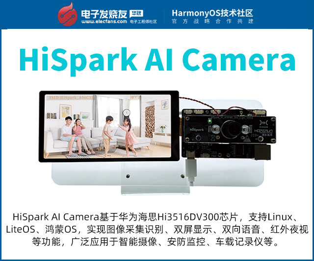 HiSpark AI Camera HarmonyOS 鴻蒙OS開發(fā)板免費試用