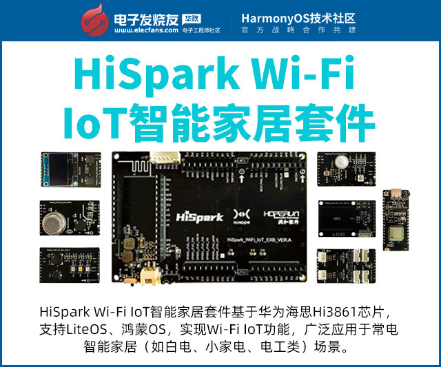 HiSpark Wi-Fi IoT 智能家居套件 鴻蒙開發(fā)板 免費試用