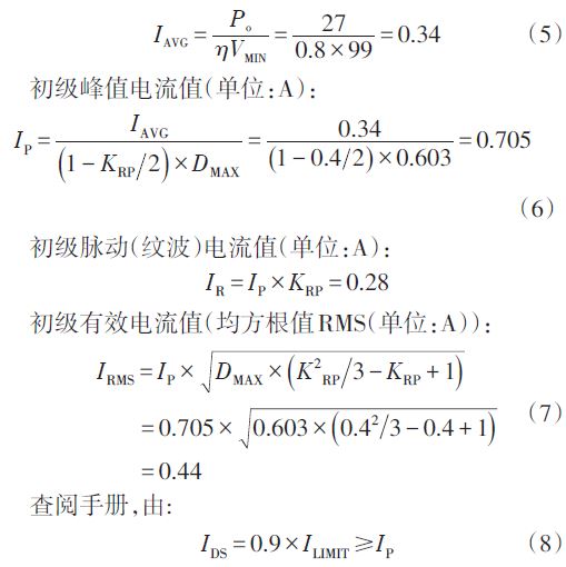 初級(jí)線圈的電流初級(jí)平均輸入電流值（單位：A）