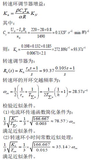 轉(zhuǎn)速環(huán)調(diào)節(jié)器增益