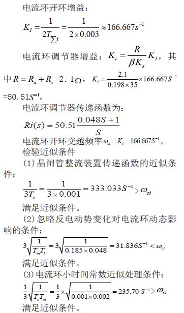 　PI調(diào)節(jié)器利用比例部分能迅速響應(yīng)控制作用，而用積分部分最終消除穩(wěn)態(tài)偏差。